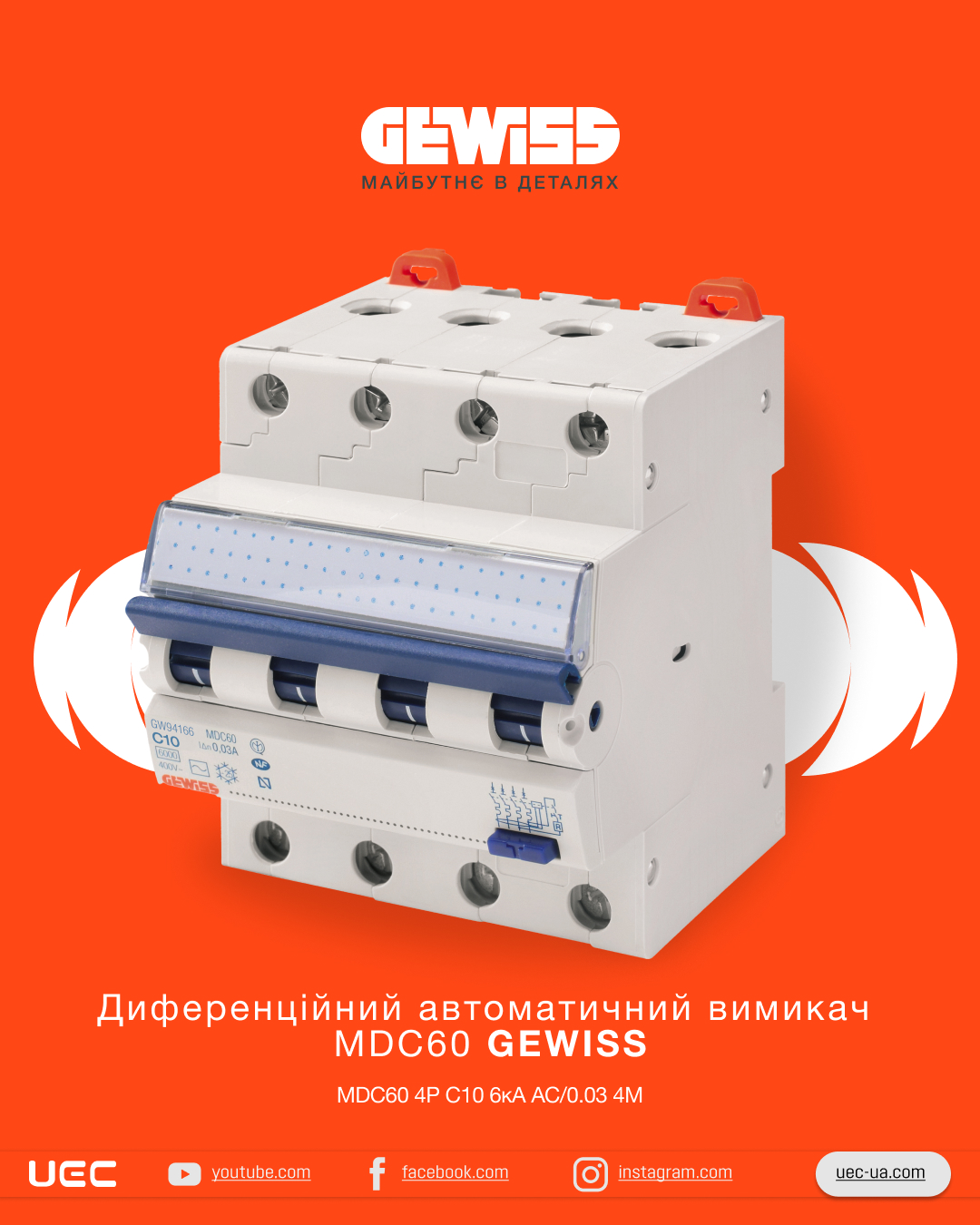 Розширення асортименту GEWISS в Україні - новинки вже доступні до замовлення